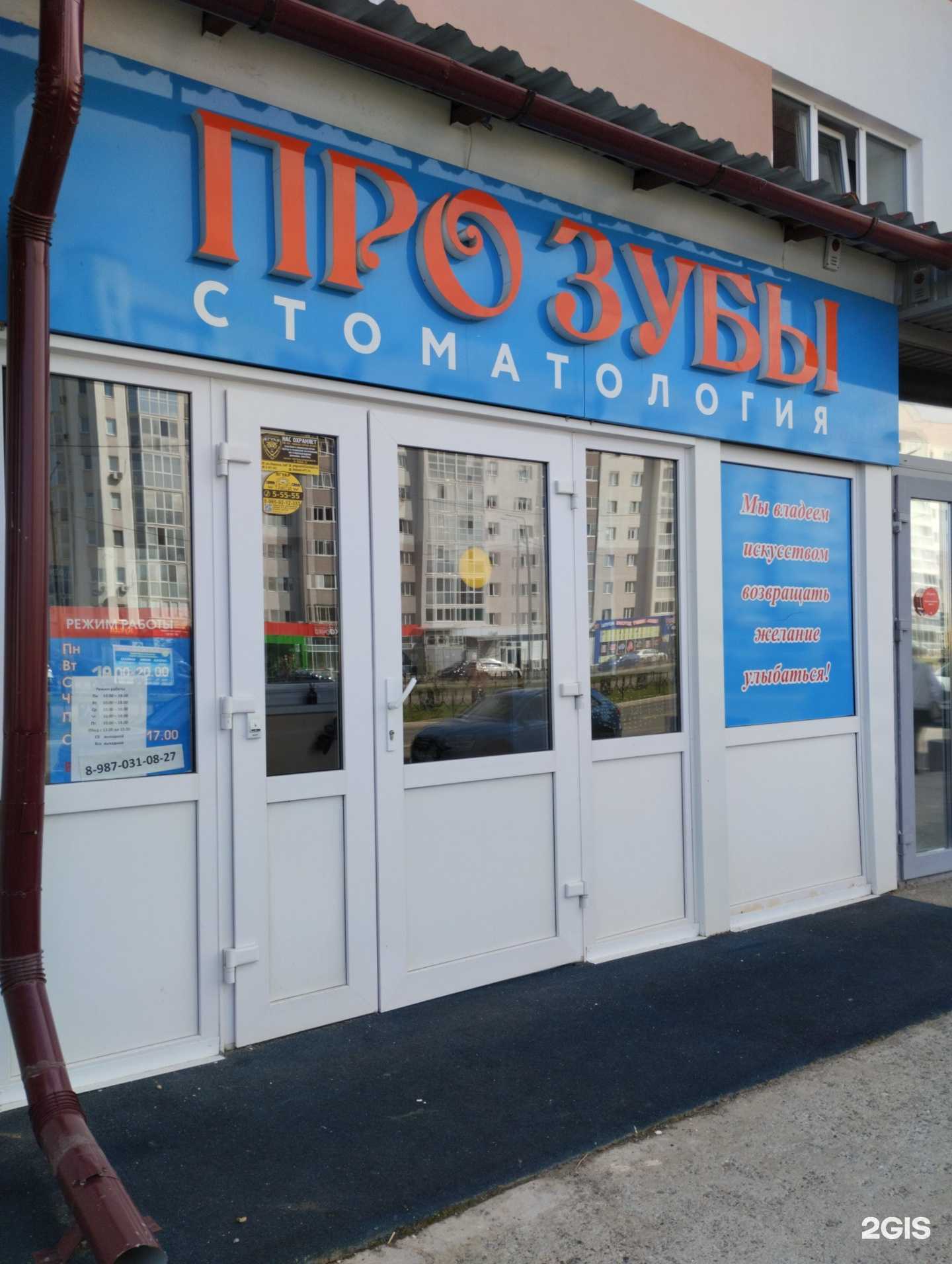 Отзывы на компанию Про Зубы в Нефтекамске c фото