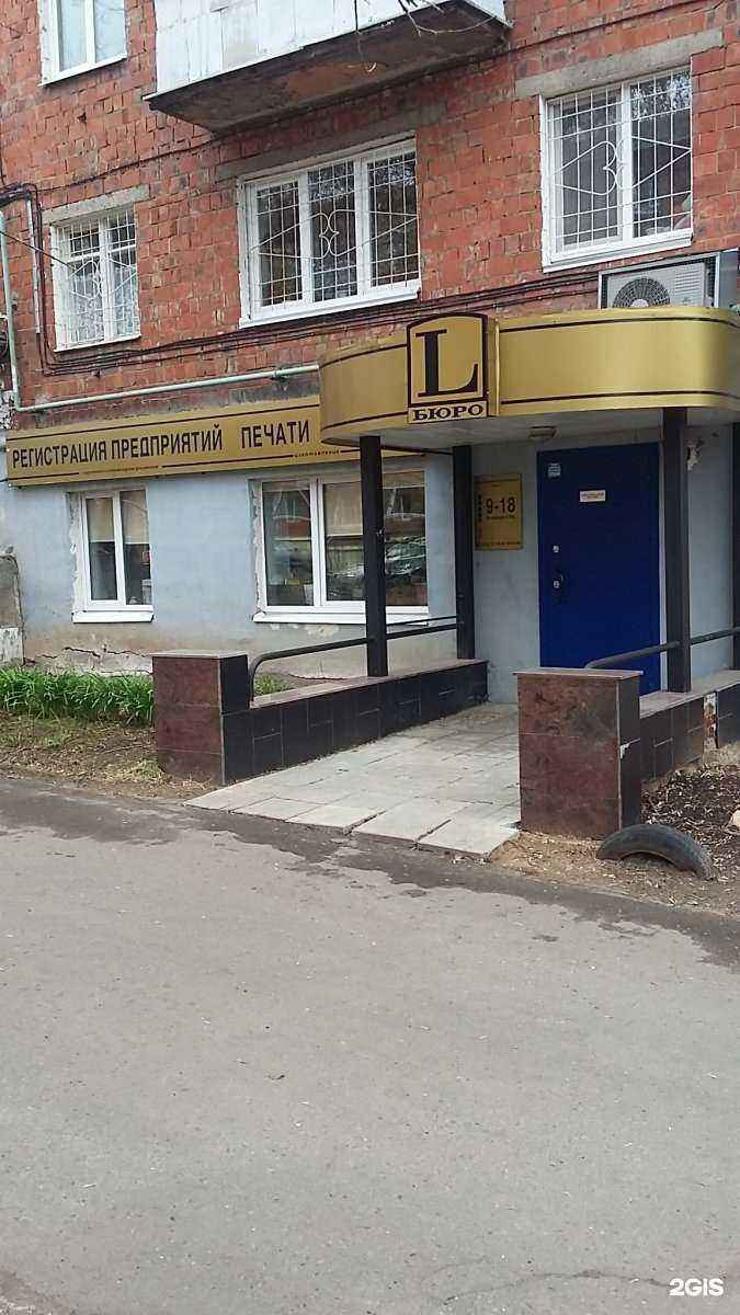 Отзывы на компанию Бюро Л в Ижевске c фото
