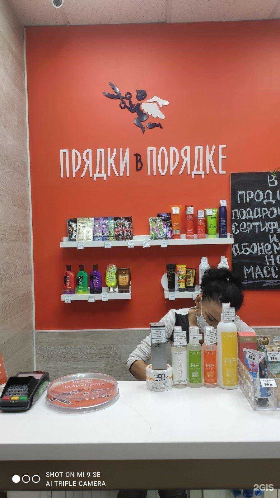 Отзывы на компанию Прядки в порядке в Кирове c фото