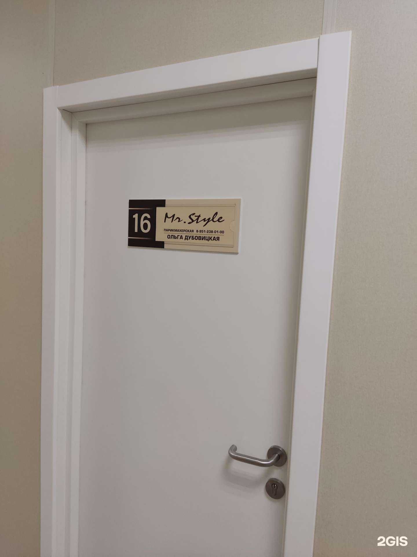 Отзывы на компанию Mr.Style в Южноуральске c фото