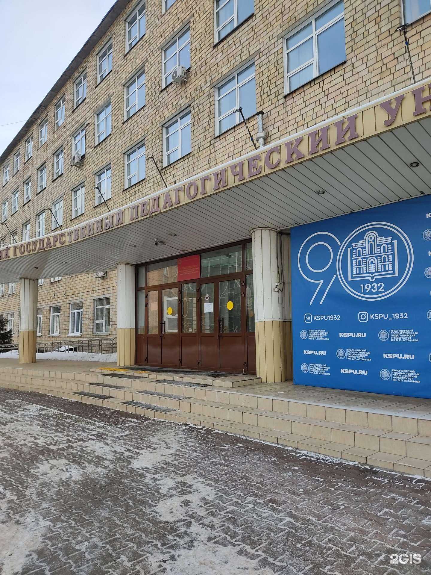 Отзывы на компанию Красноярский государственный педагогический университет им. В.П. Астафьева в Красноярске c фото