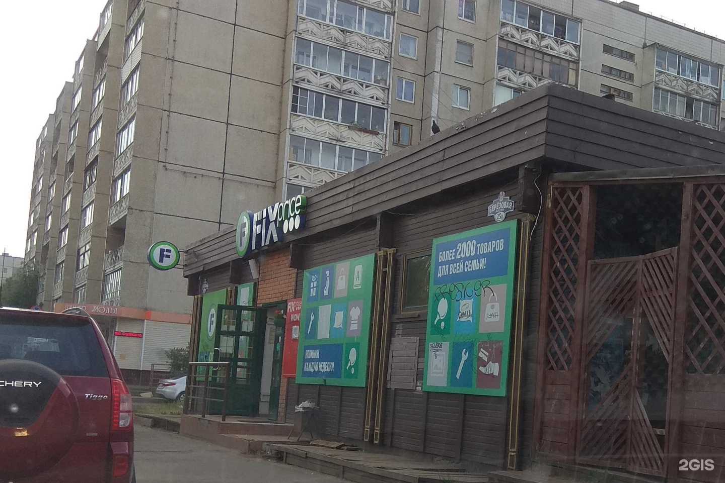 Отзывы на компанию Fix Price в г. Петрозаводск c фото