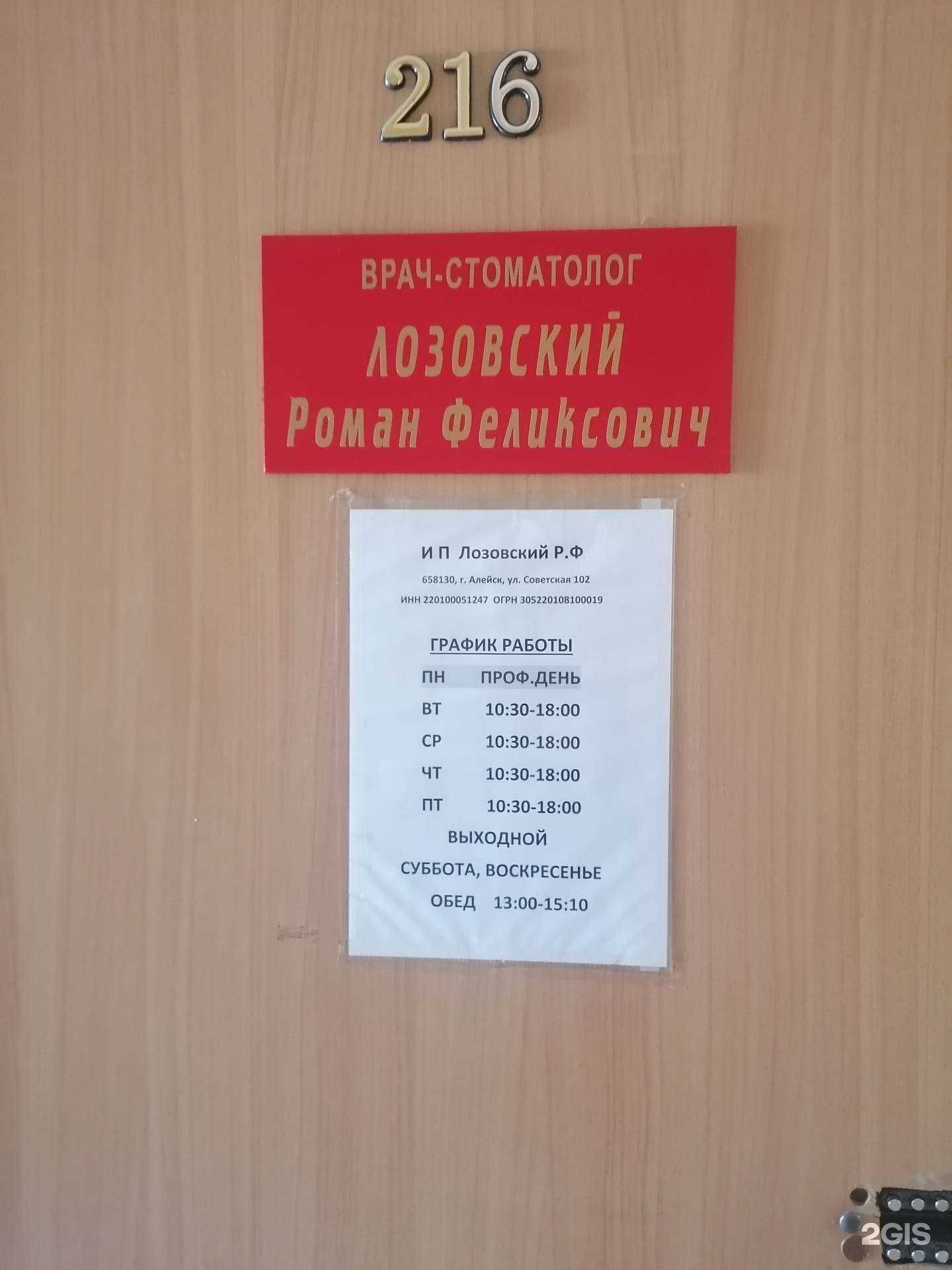 Отзывы на компанию Стоматологический центр в Алейске c фото