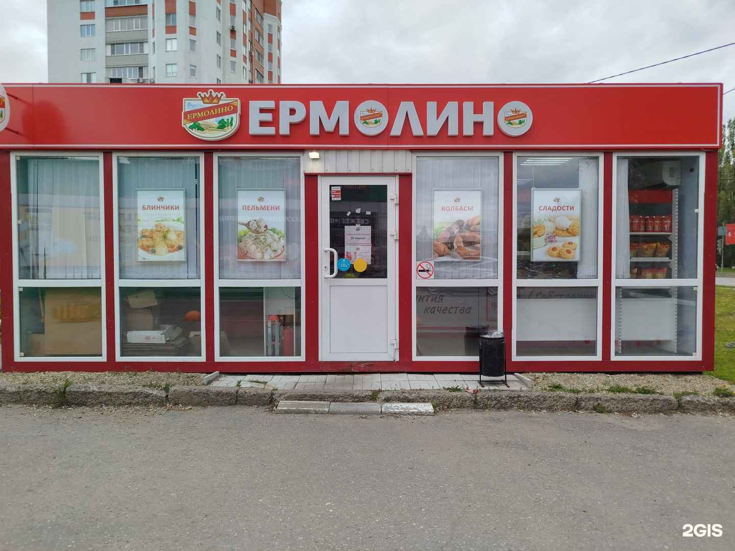 Отзывы на компанию Ермолино в Пензе c фото