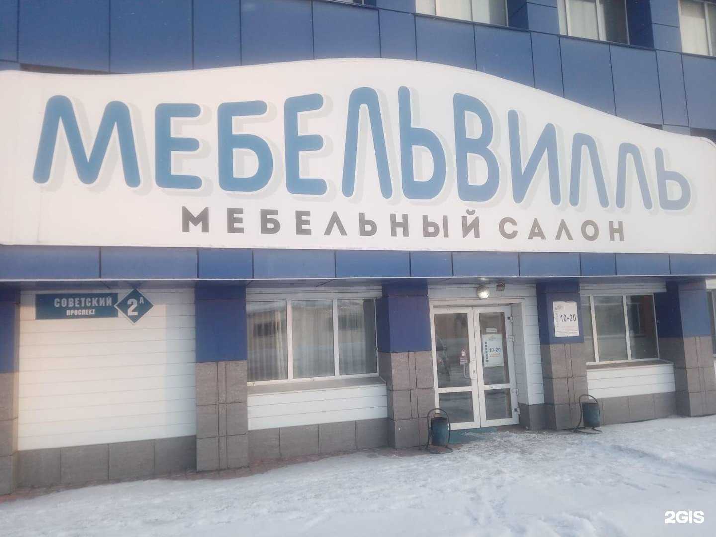 Отзывы на компанию Мебельвилль в Кемерове c фото