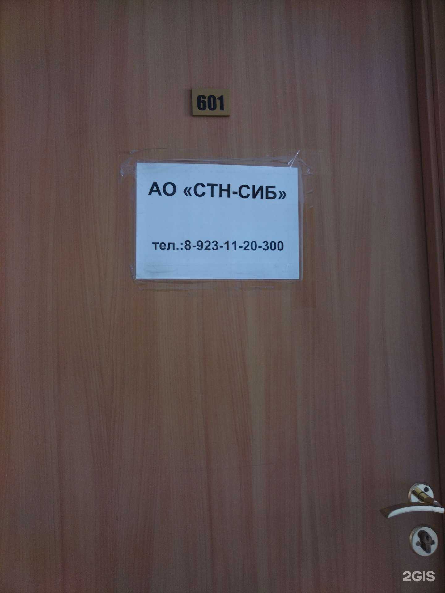 Отзывы на компанию Стн-Сиб в Новосибирске c фото