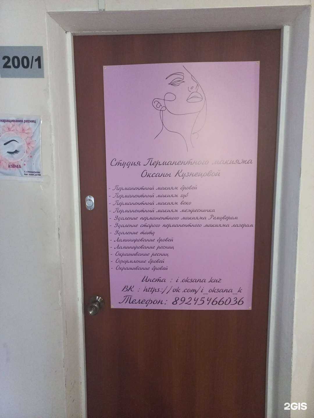 Отзывы на компанию Студия перманентного макияжа в Иркутске c фото