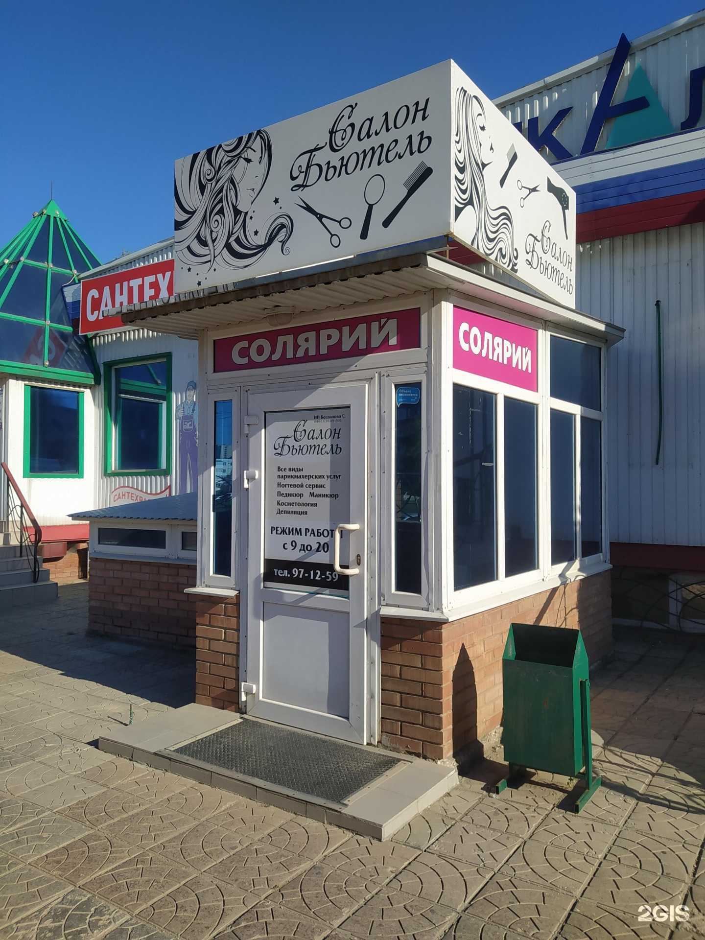 Отзывы на компанию Бьютель в Тольятти c фото