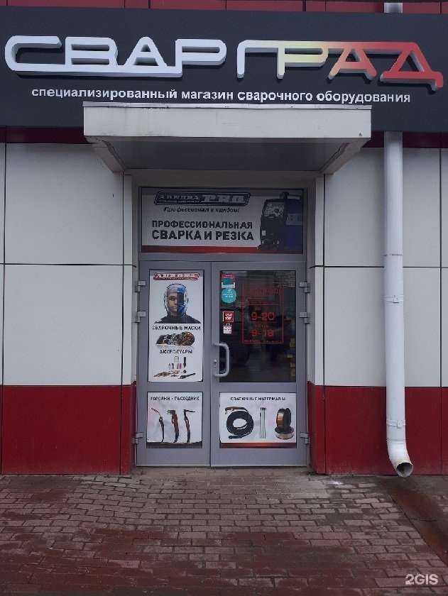 Отзывы на компанию Сварград в Иванове c фото