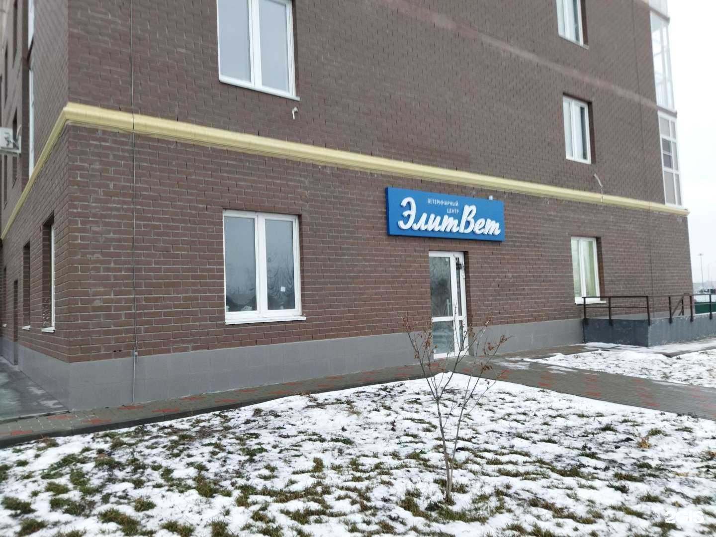 Отзывы на компанию Элитвет в г. Тюмень c фото