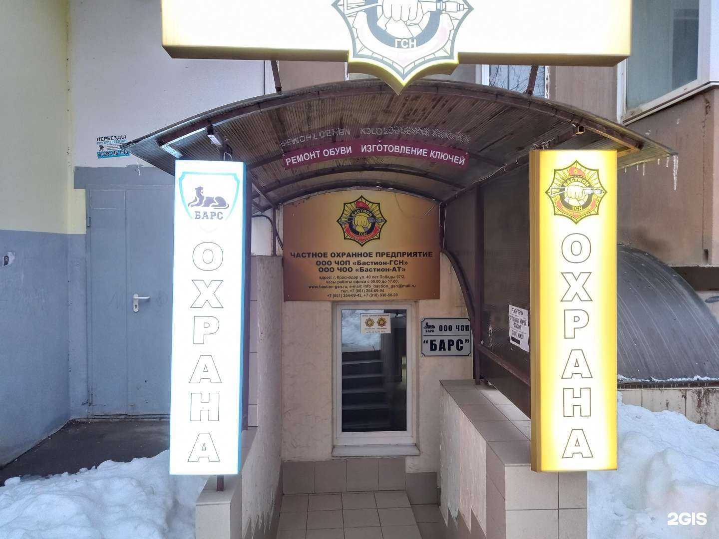 Отзывы на компанию Бастион-гсн в Краснодаре c фото