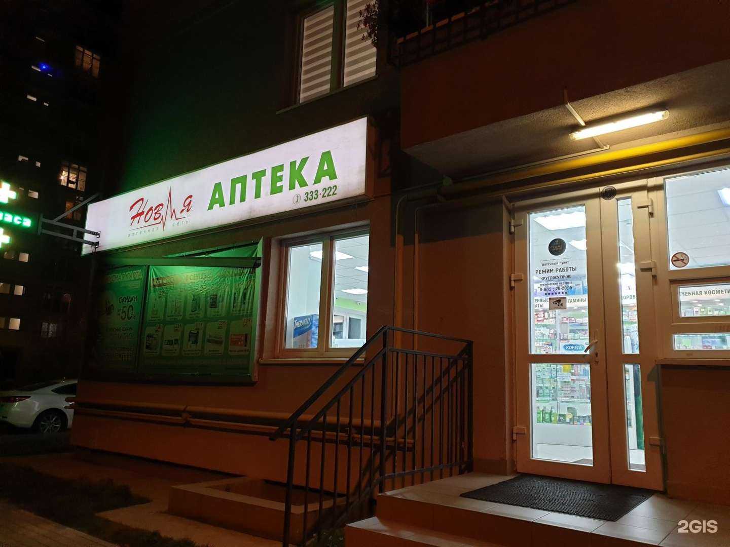 Отзывы на компанию Новая аптека в Калининграде c фото