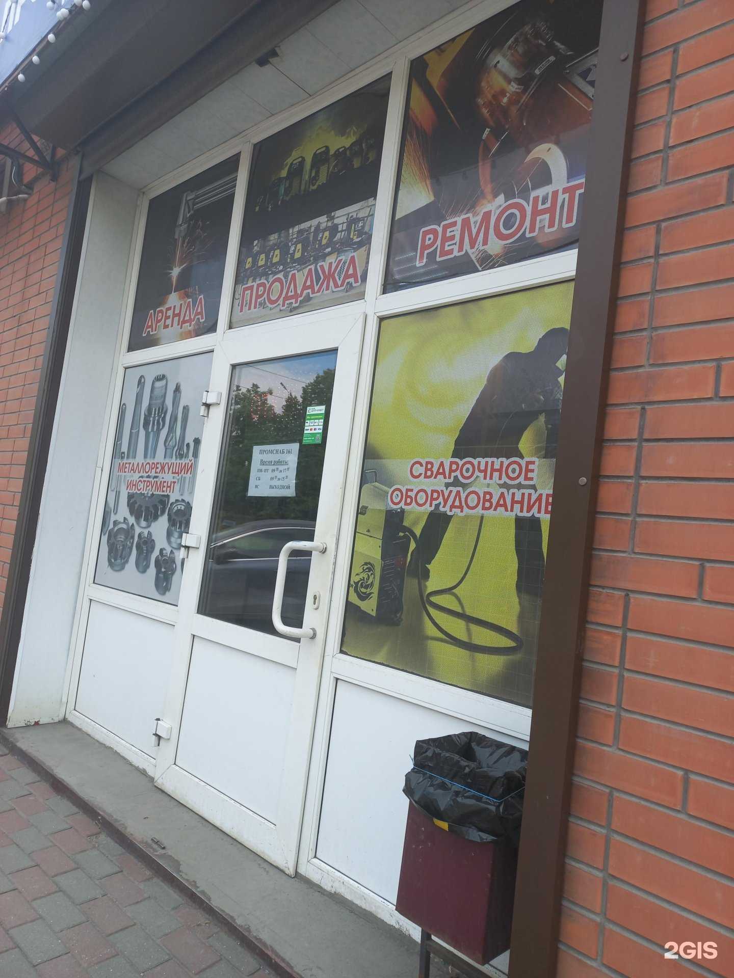 Отзывы на компанию Промснаб-161 в Шахтах c фото