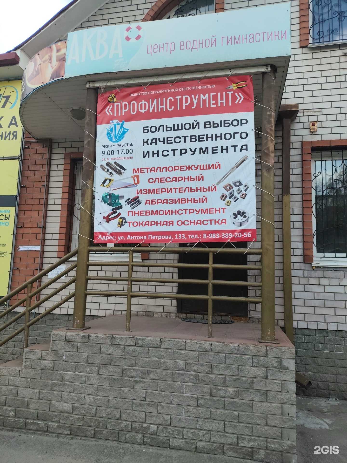 Отзывы на компанию Профинструмент в г. Барнаул c фото