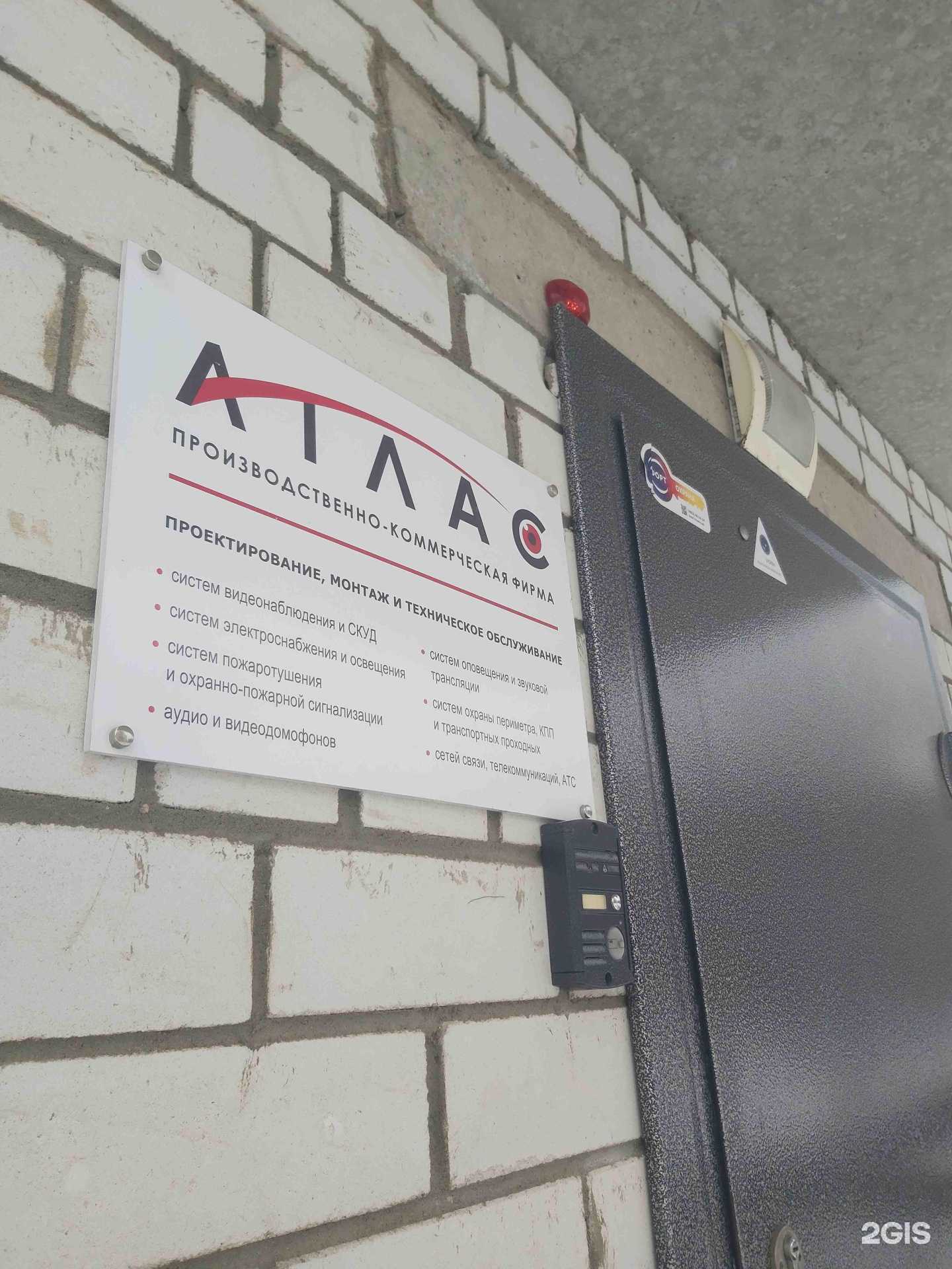 Отзывы на компанию Атлас в Ярославле c фото