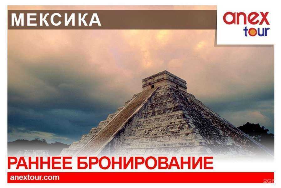 Отзывы на компанию Anex tour в Краснодаре c фото