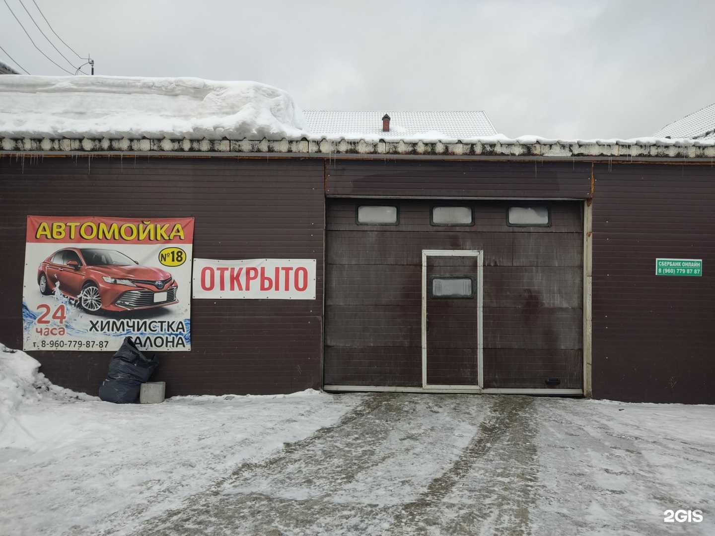 Отзывы на компанию Автомойка в г. Новосибирск c фото