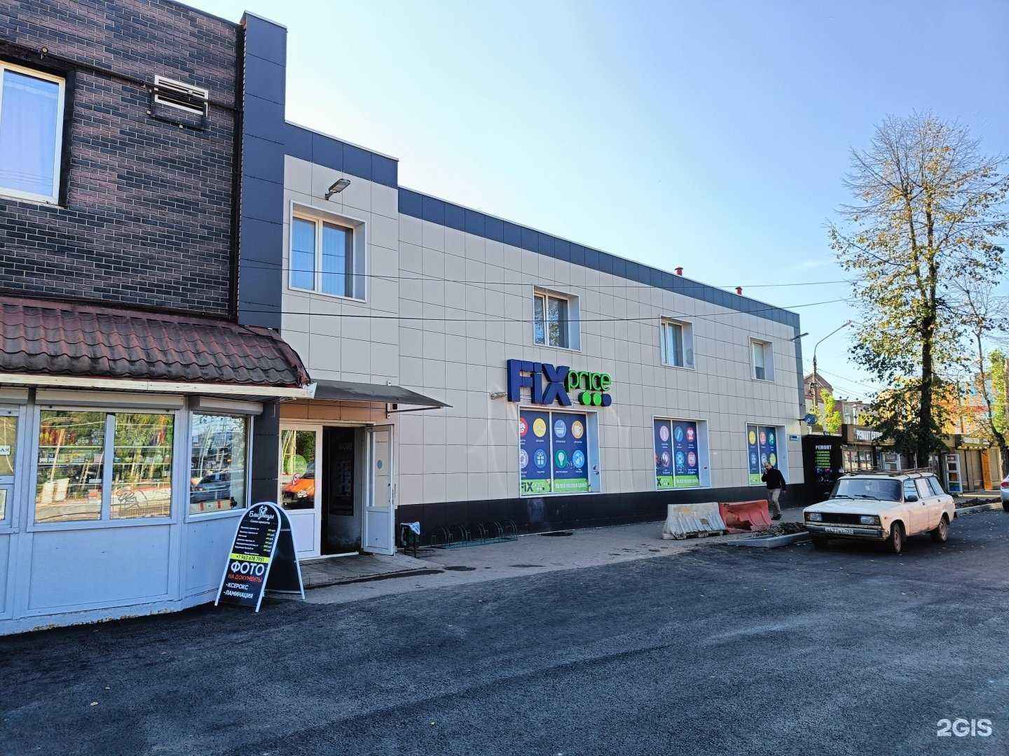 Отзывы на компанию Fix Price в Апрелевке c фото - фотография 2 из 2