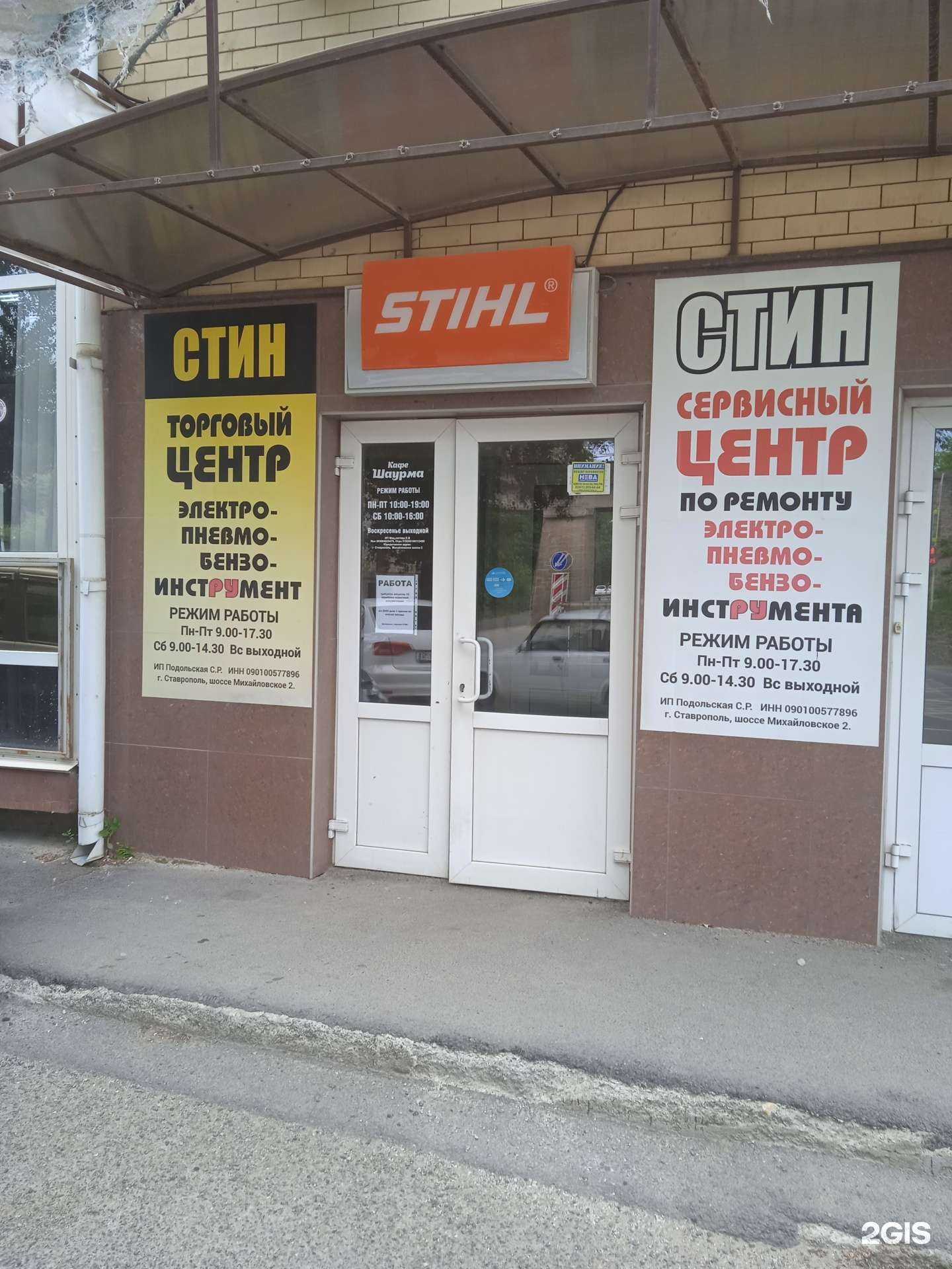 Отзывы на компанию Стин в Ставрополе c фото