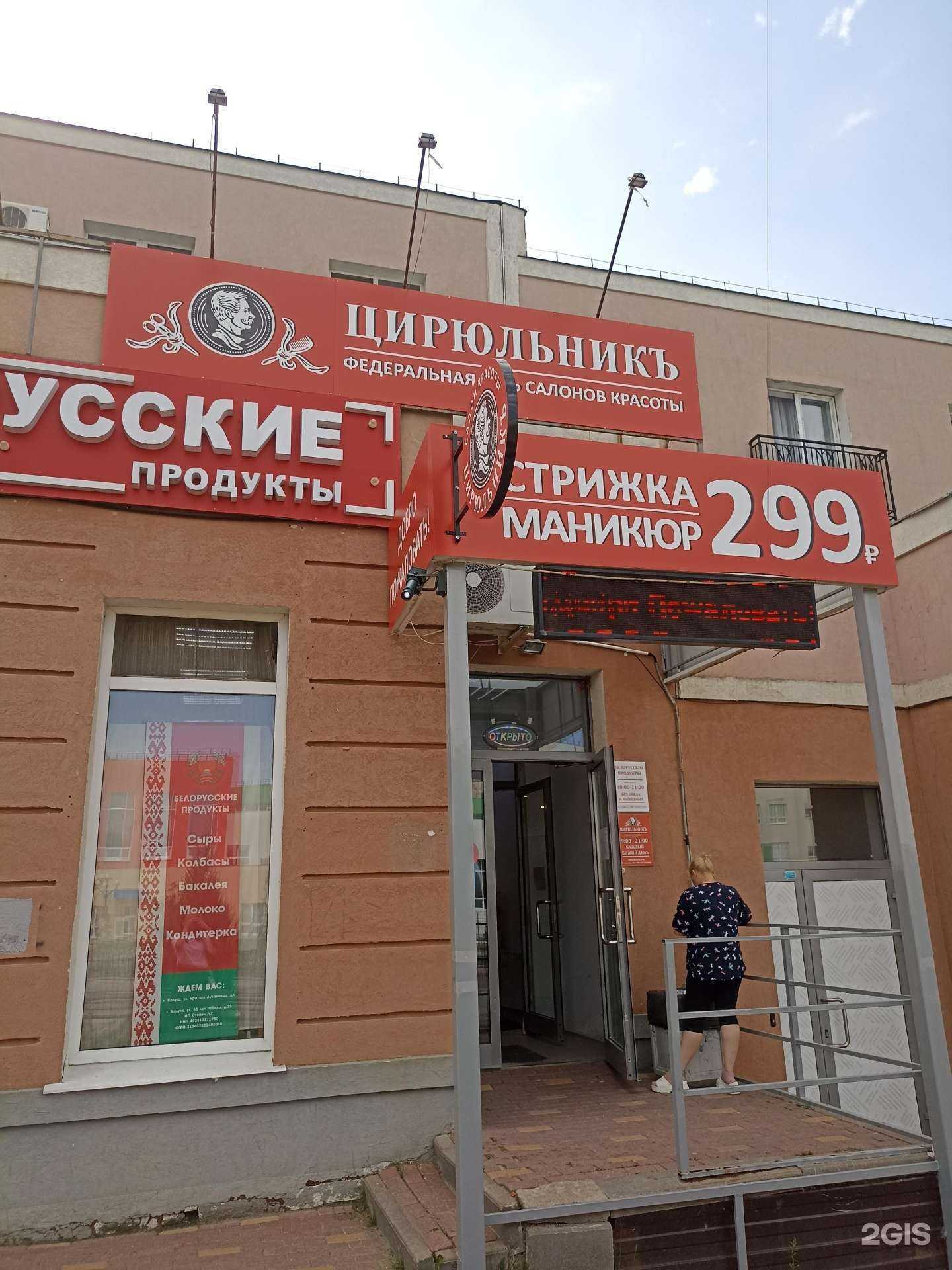 Отзывы на компанию Цирюльникъ в Калуге c фото