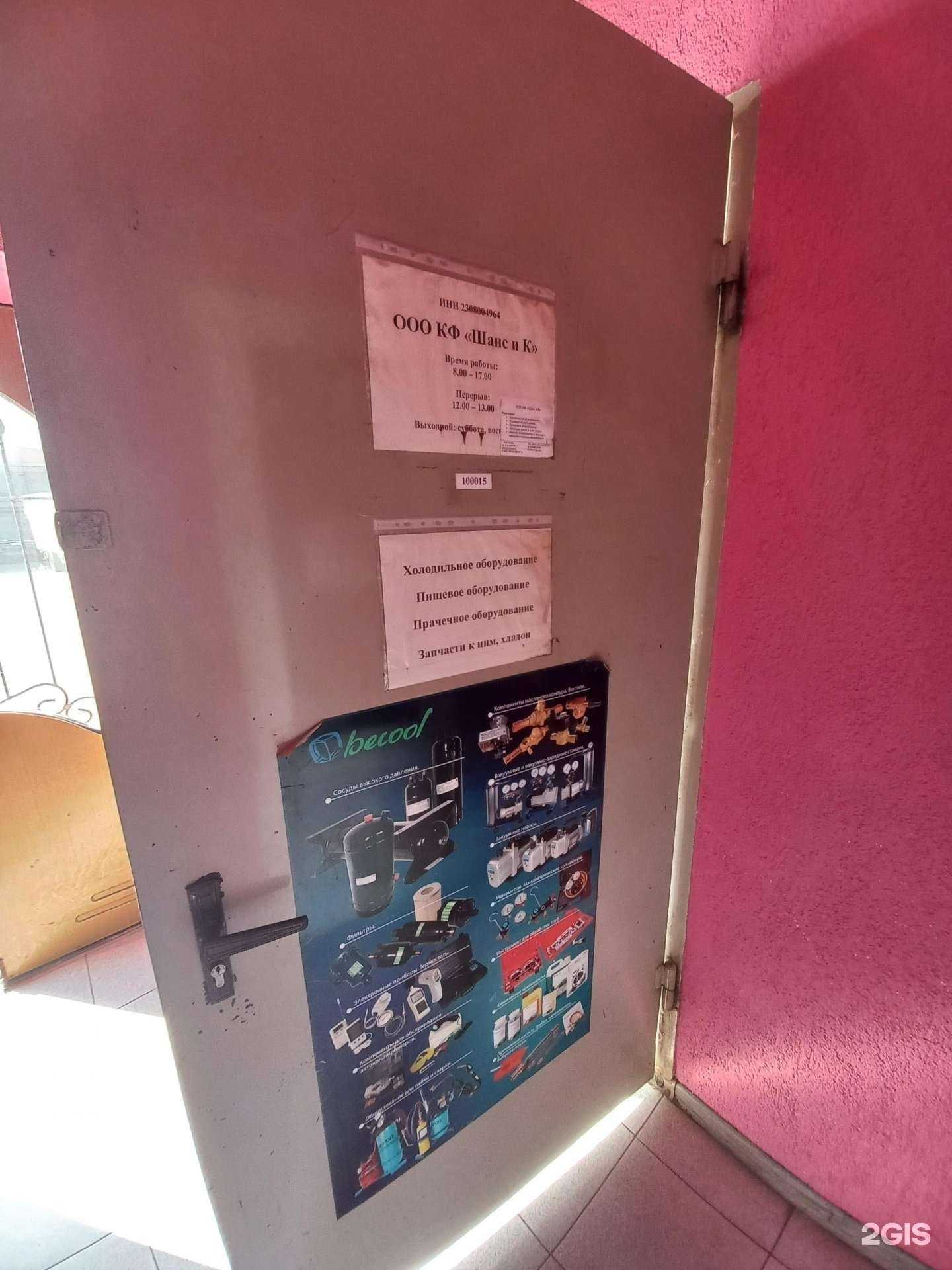 Отзывы на компанию Шанс и к в Краснодаре c фото