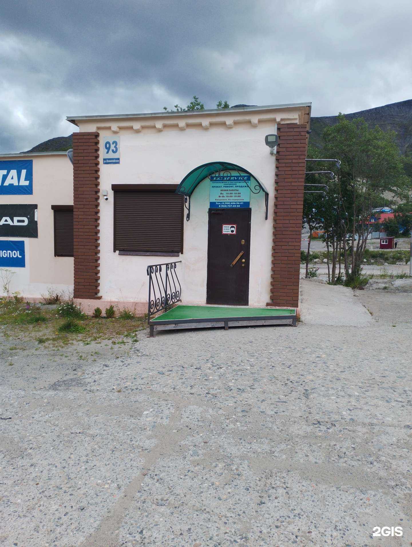 Отзывы на компанию Ski service в г. Кировск c фото