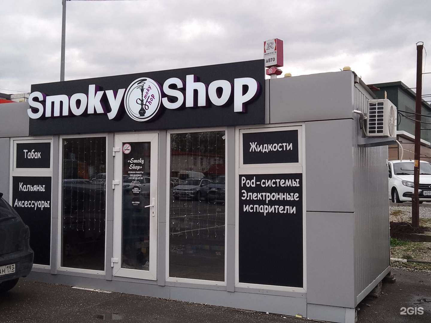 Отзывы на компанию Smoky shop в г. Новороссийск c фото