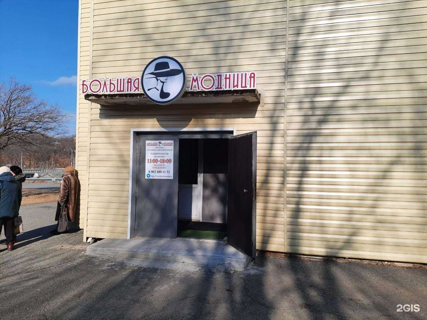 Отзывы на компанию Большая модница в Фокине c фото