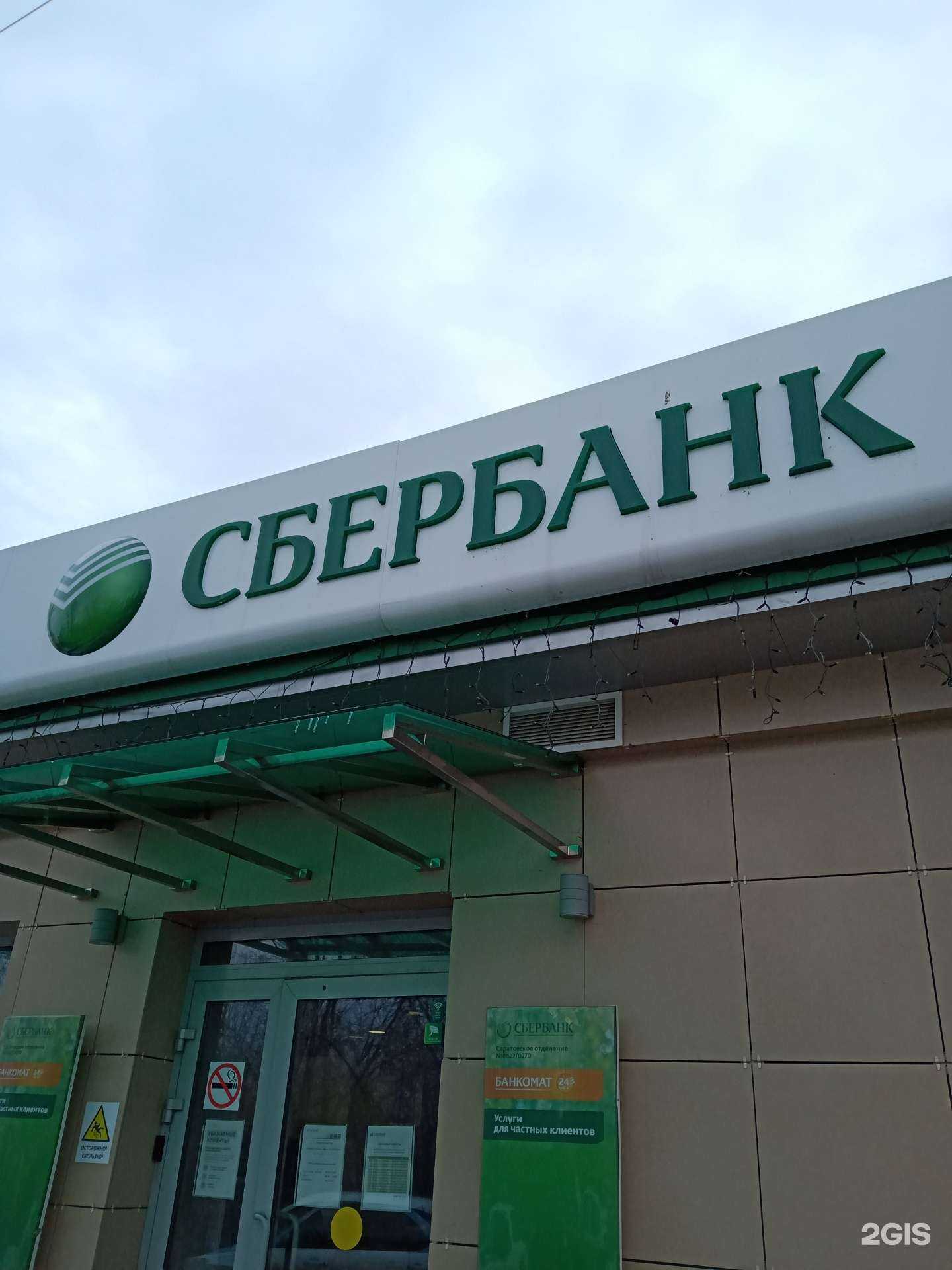 Отзывы на компанию СберСтрахование в г. Саратов c фото