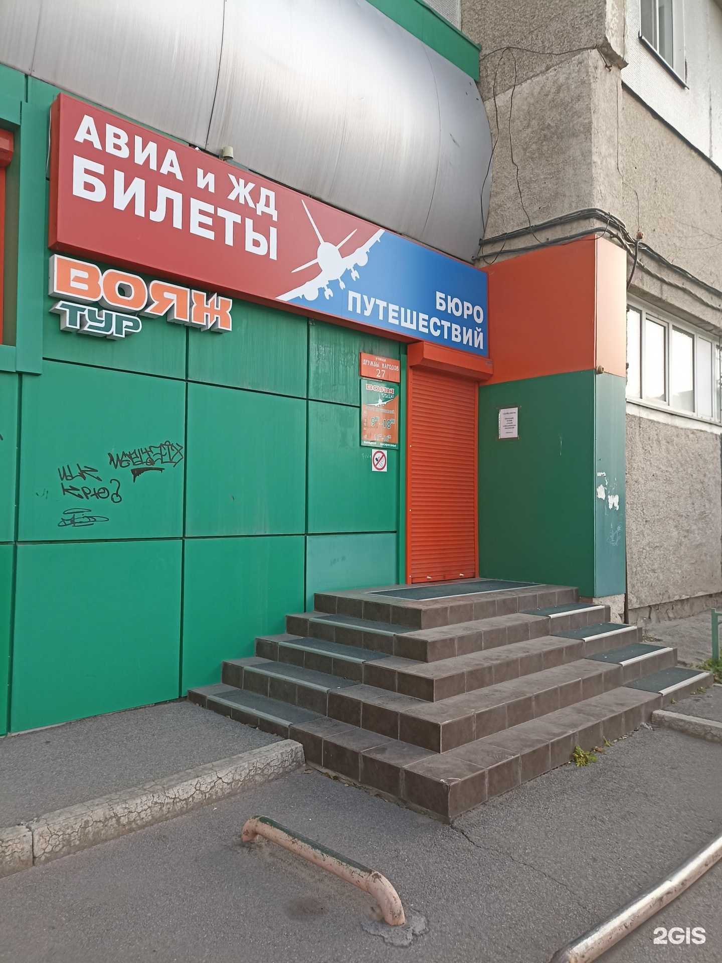 Отзывы на компанию Вояж тур в Абакане c фото