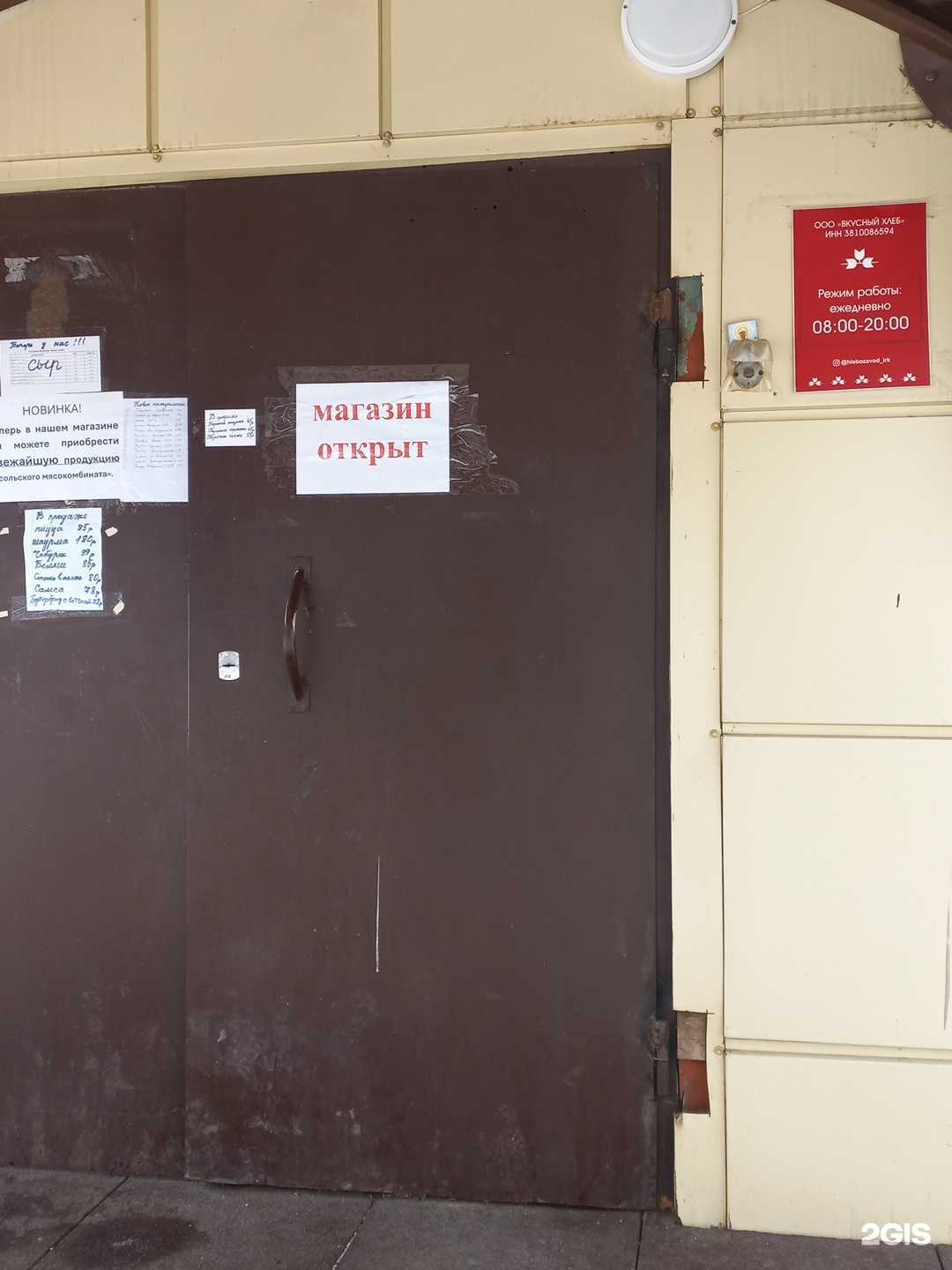 Отзывы на компанию Хлеб в Иркутске c фото