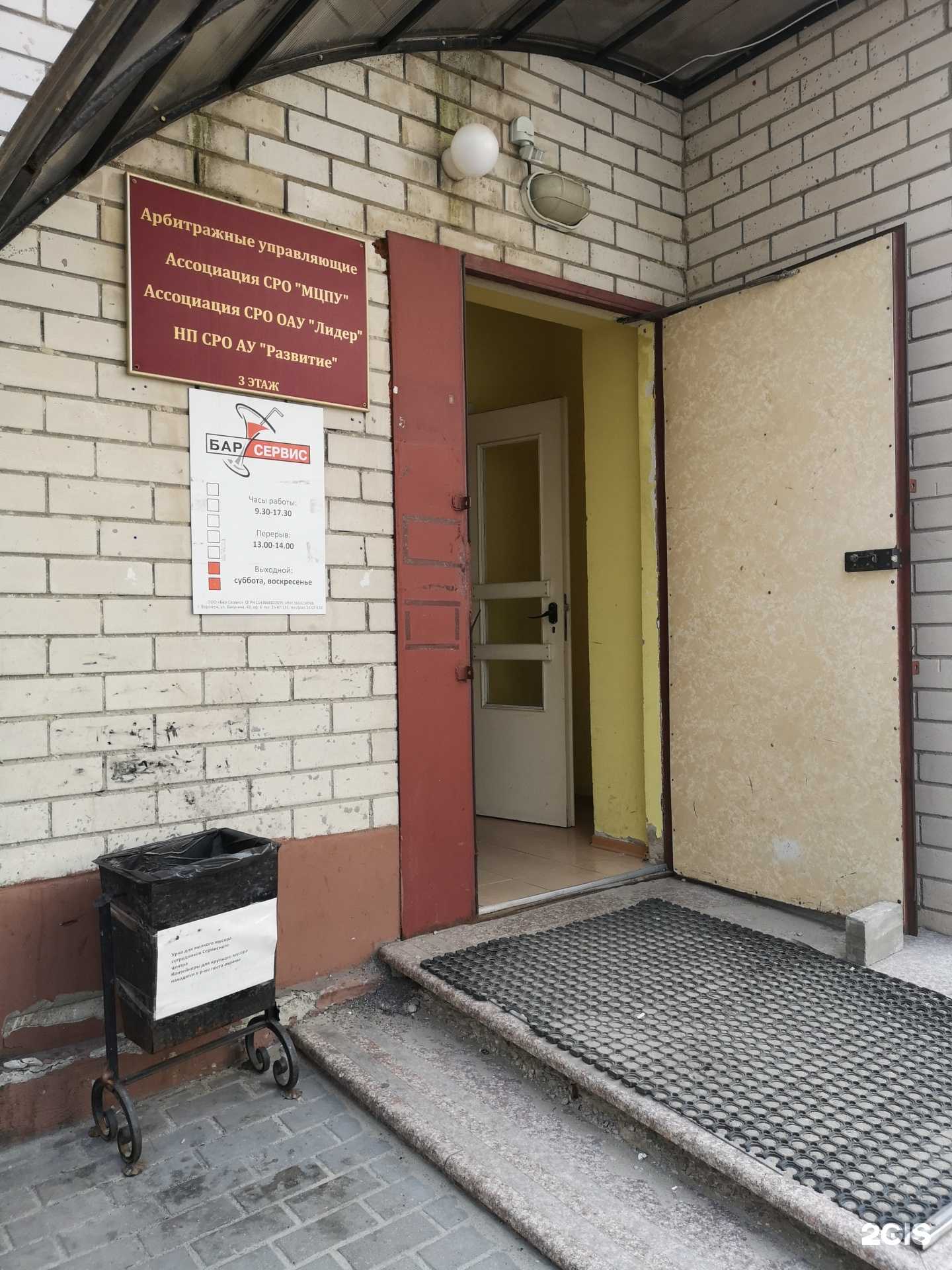 Отзывы на компанию Бар-сервис в Воронеже c фото