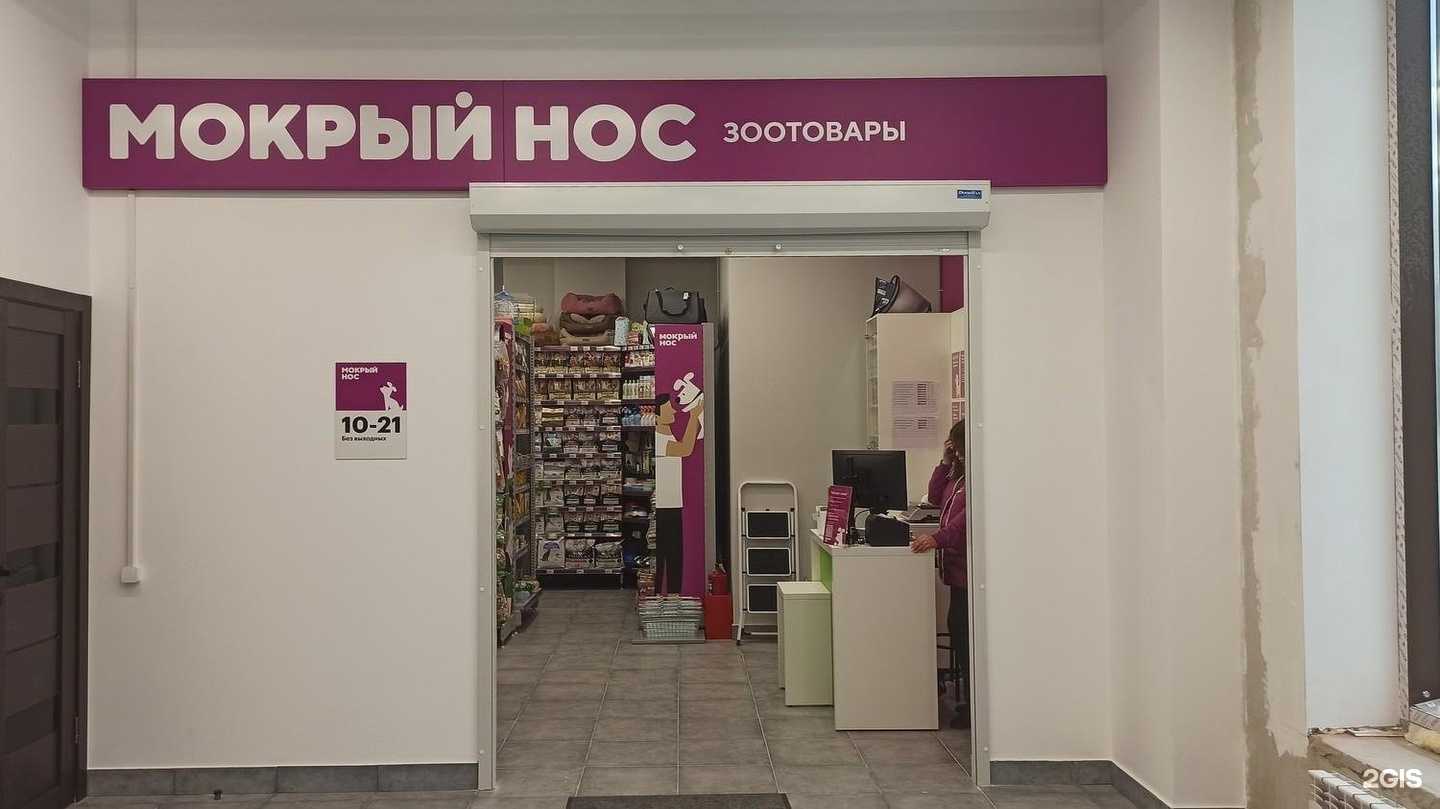 Отзывы на компанию Мокрый нос в г. Новосибирск c фото