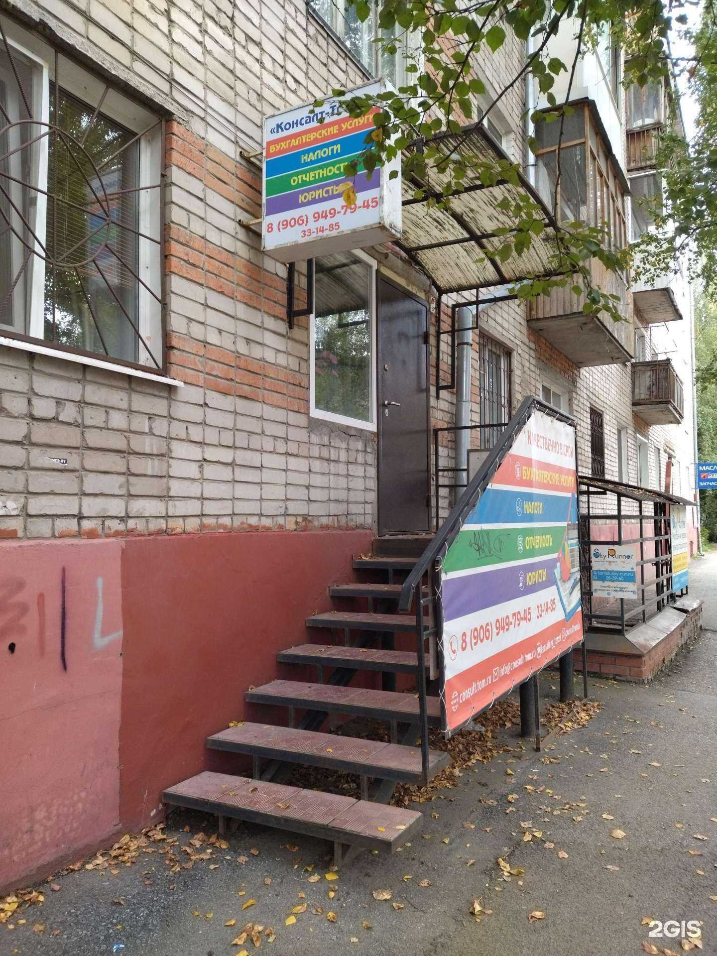 Отзывы на компанию Консалт-Томск в г. Томск c фото