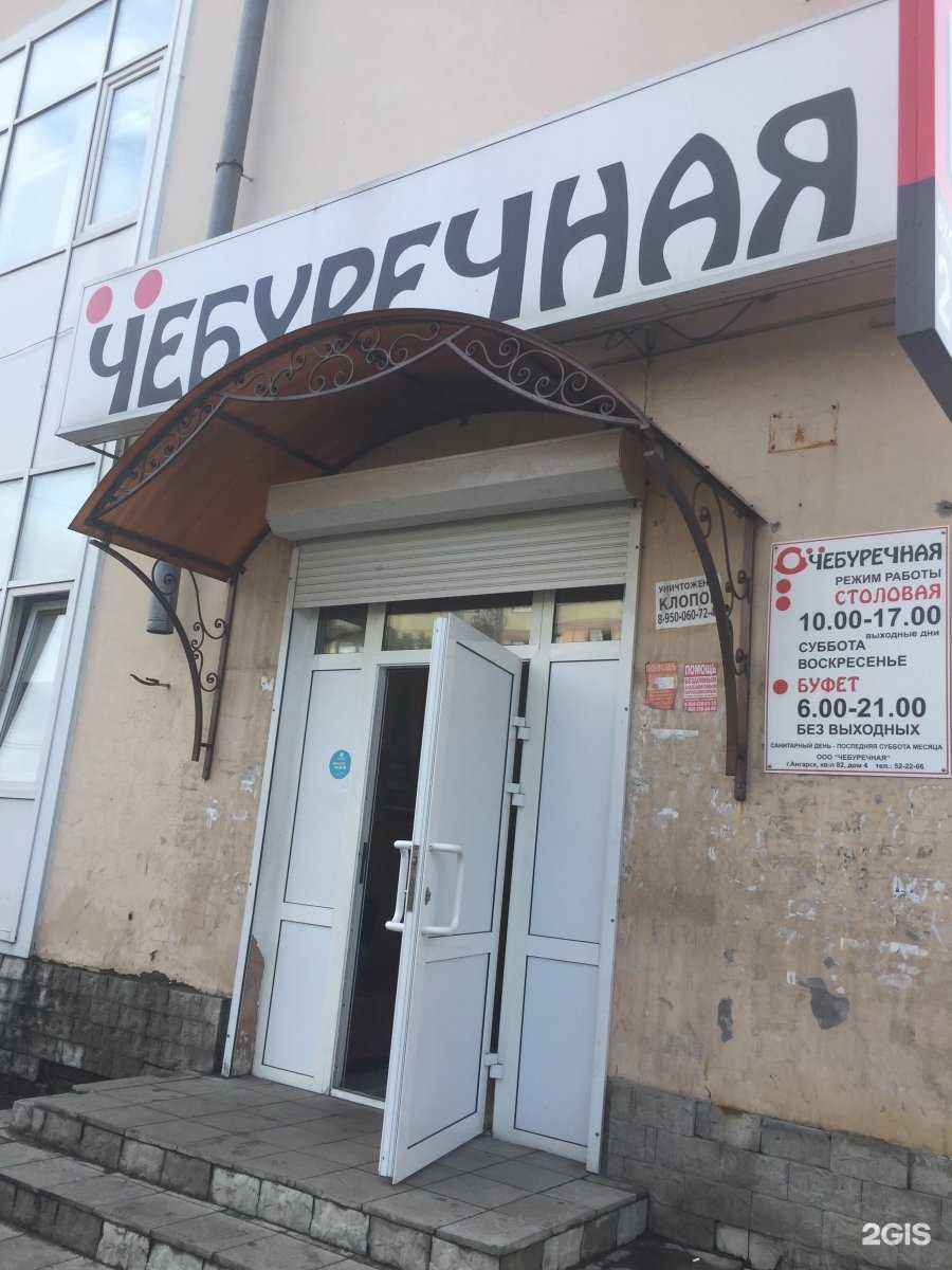 Отзывы на компанию Чебуречная в Ангарске c фото