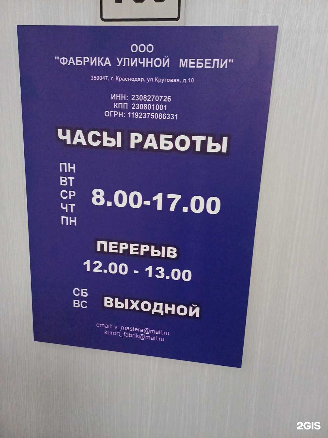 Отзывы на компанию Фабрика уличной мебели  в г. Краснодар c фото