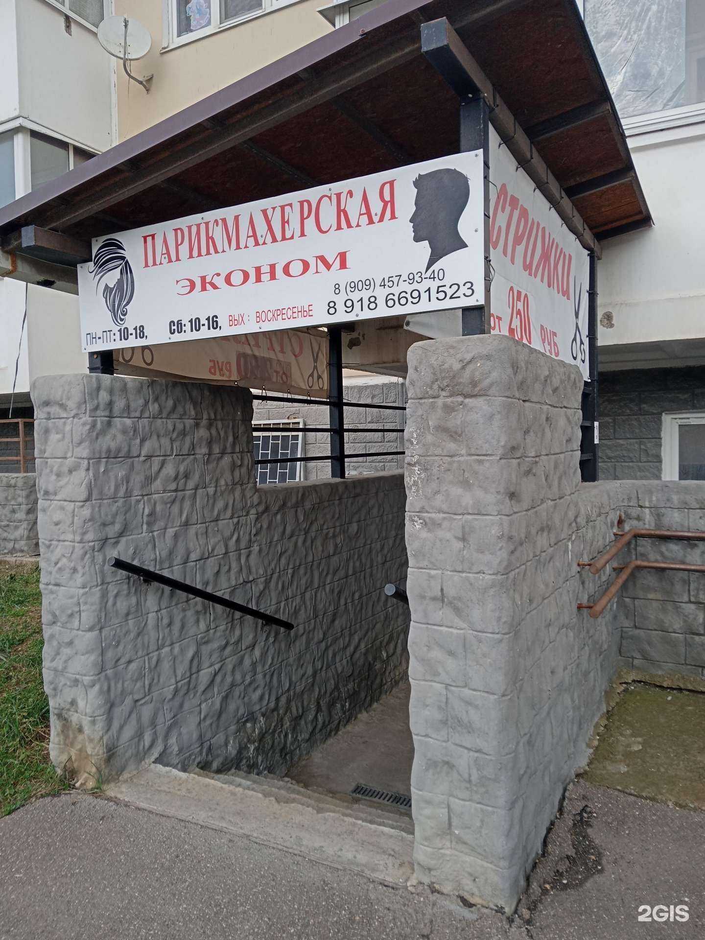 Отзывы на компанию Эконом в г. Новороссийск c фото