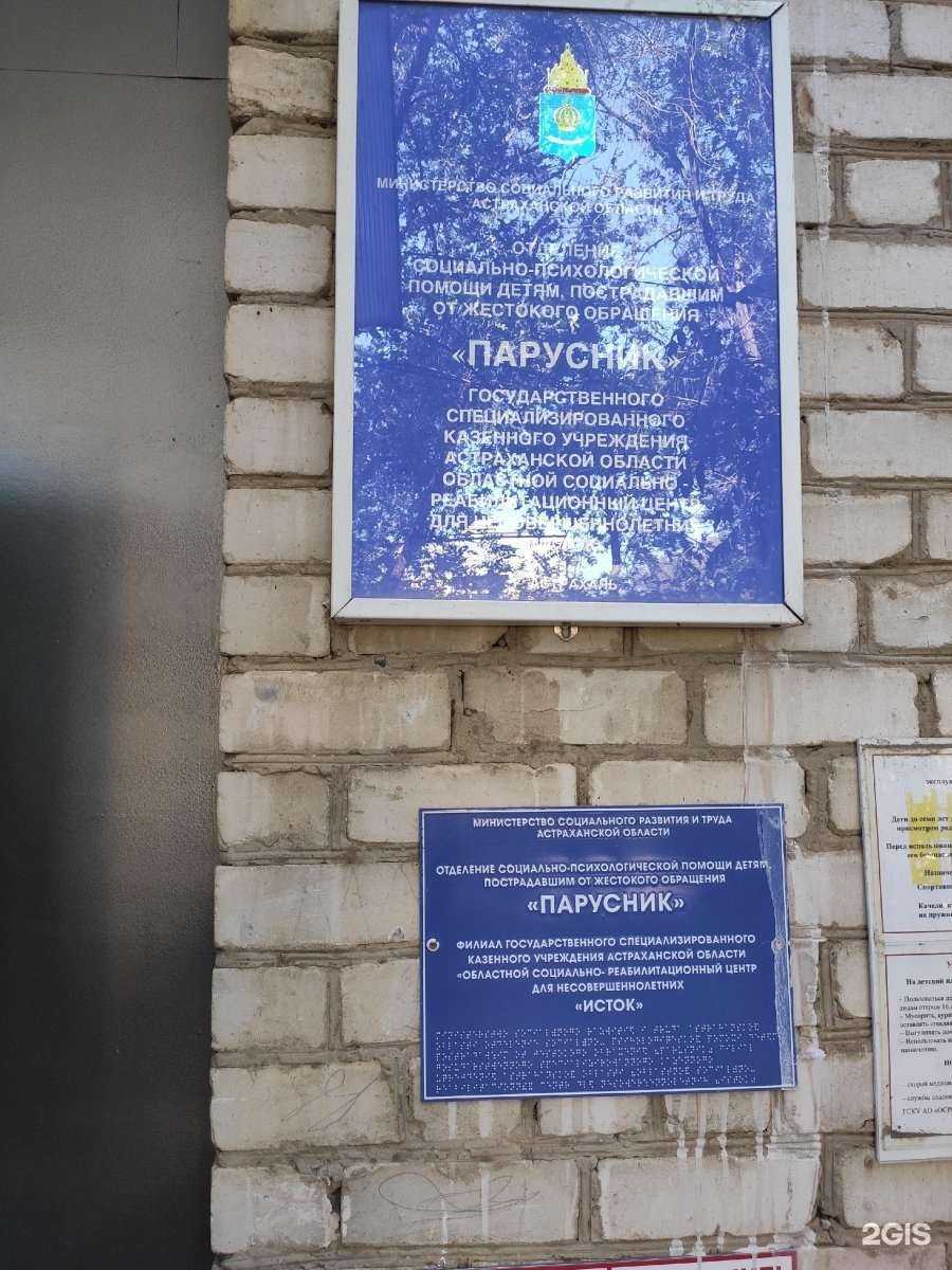 Отзывы на компанию Парусник в Астрахани c фото