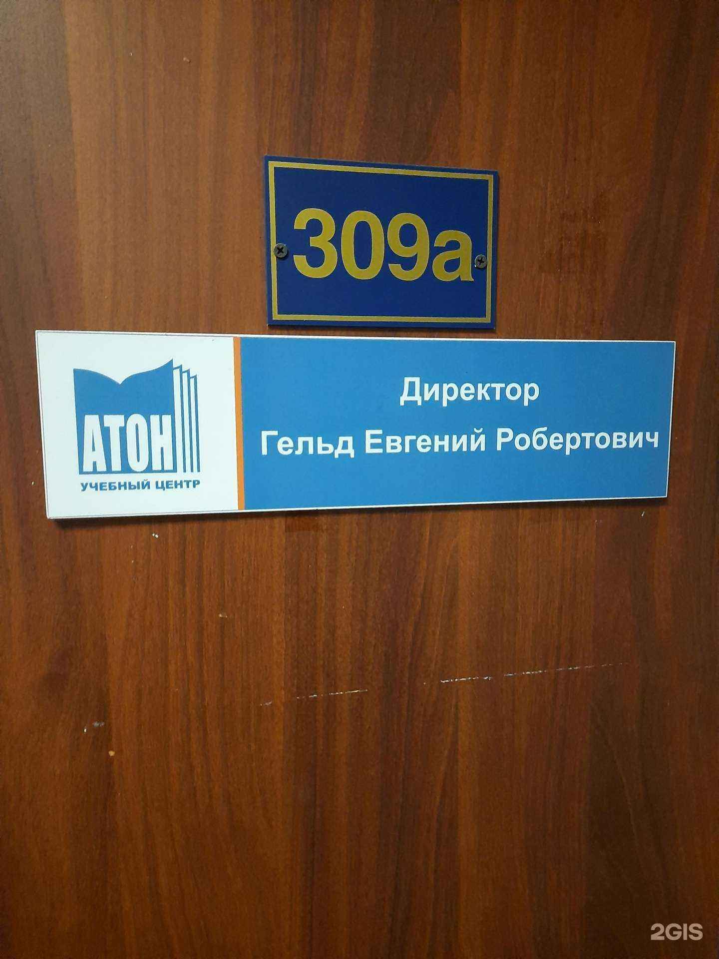 Отзывы на компанию Атон-техносферная безопасность и охрана труда в г. Новосибирск c фото