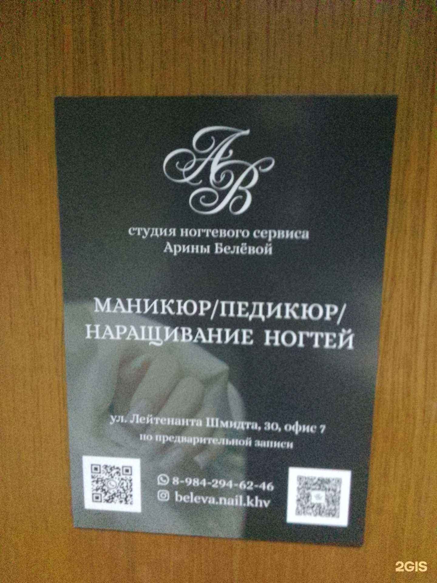 Отзывы на компанию Студия ногтевого сервиса в г. Хабаровск c фото