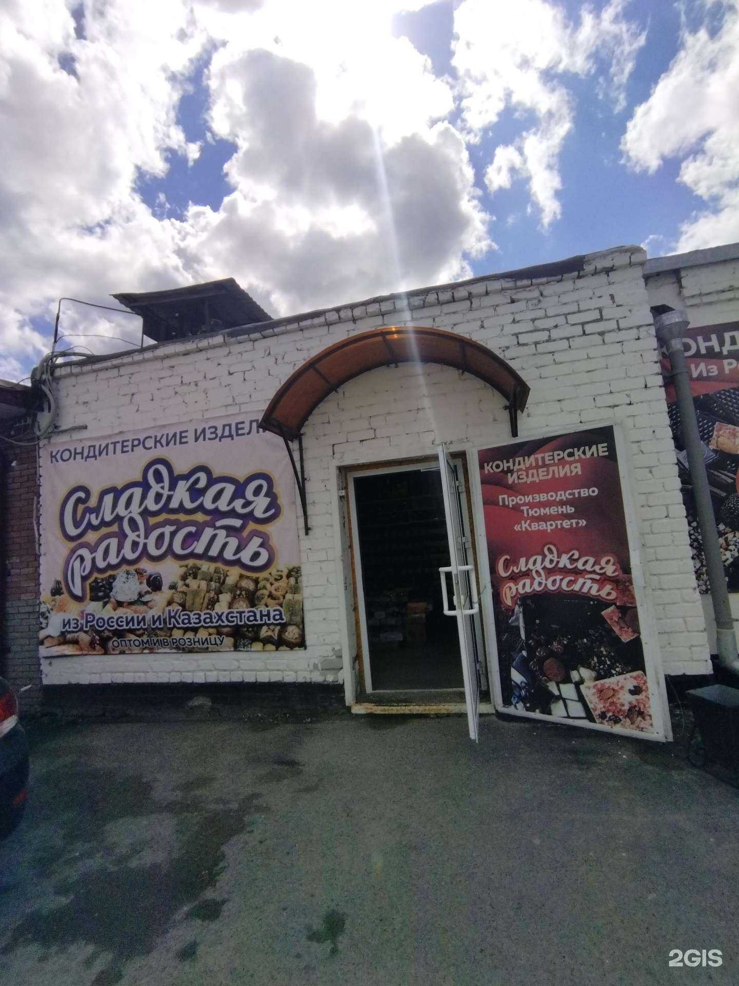Отзывы на компанию Сладкая радость в Тюмени c фото