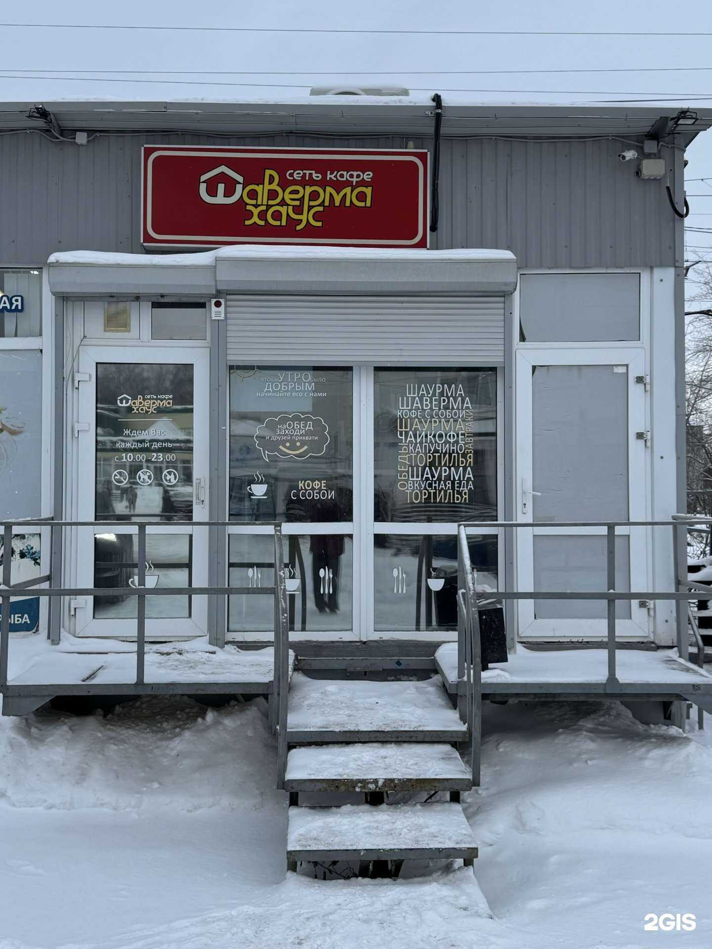 Отзывы на компанию Шаверма Хаус в г. Пермь c фото