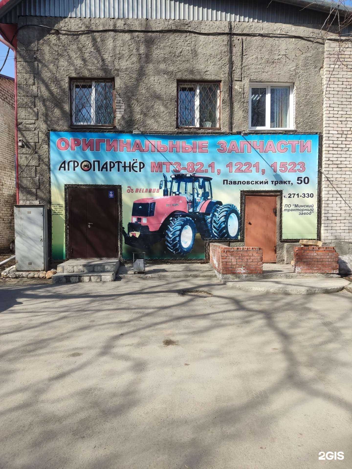 Отзывы на компанию Агропартнер в г. Барнаул c фото