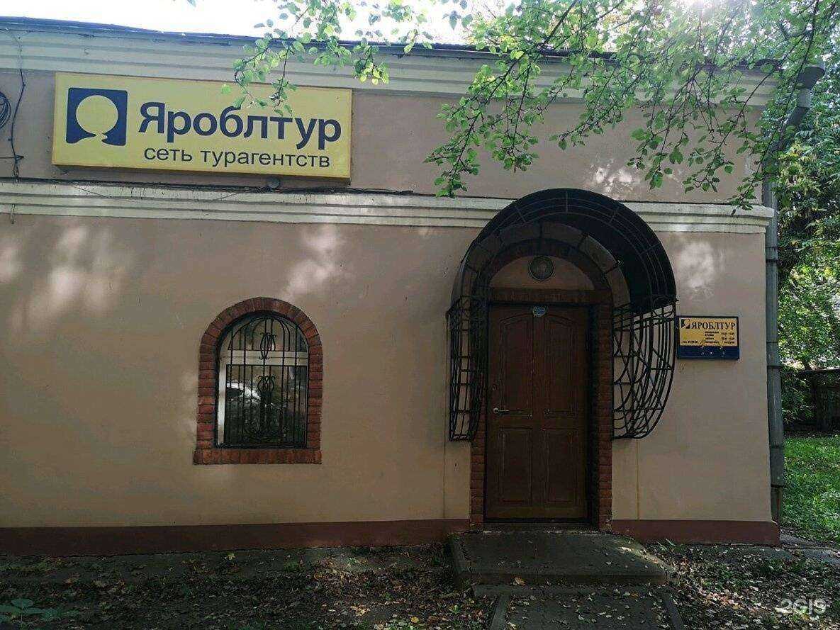 Отзывы на компанию Яроблтур в Ярославле c фото