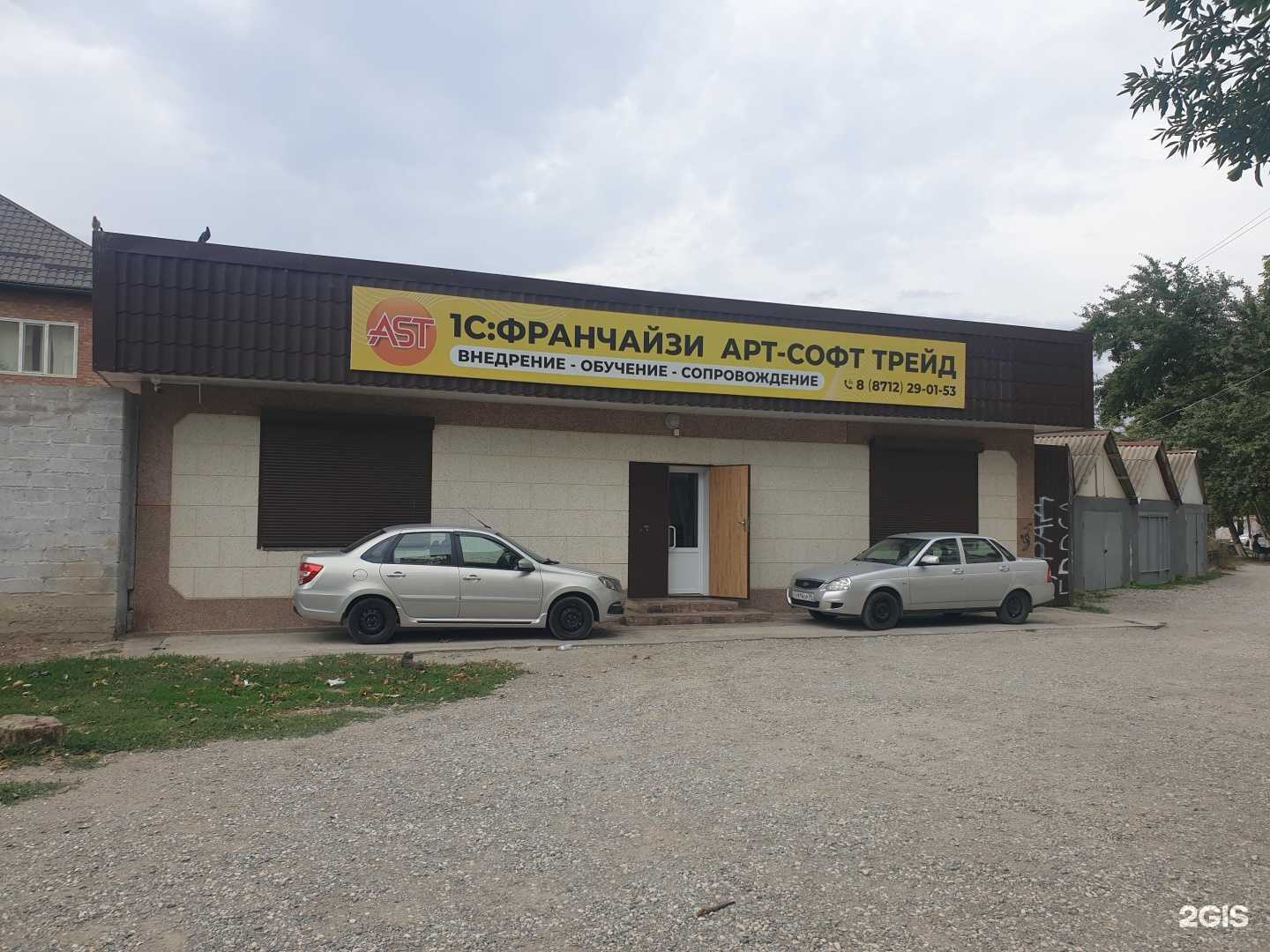 Отзывы на компанию АРТ-СОФТ ТРЕЙД в Грозном c фото