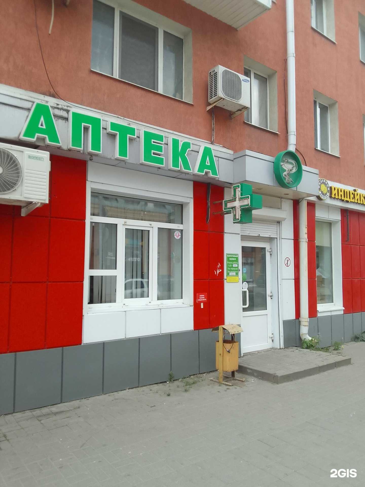 Отзывы на компанию Аптека в Белгороде c фото