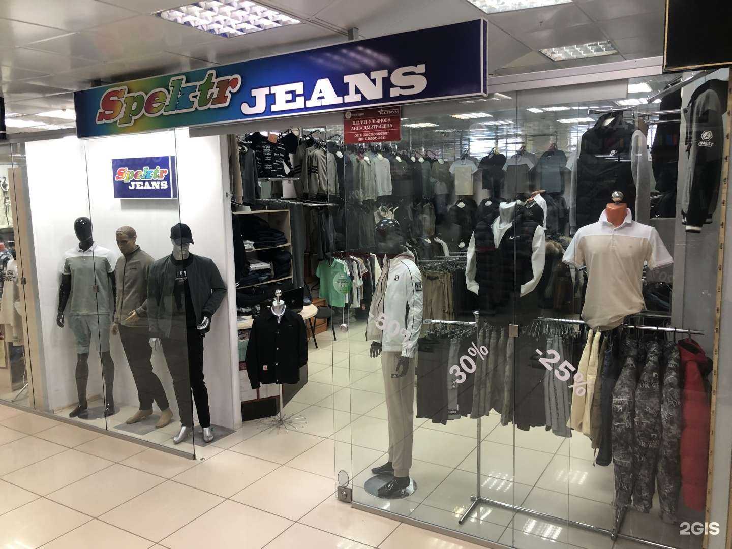 Отзывы на компанию Spektr Jeans в г. Октябрьский c фото