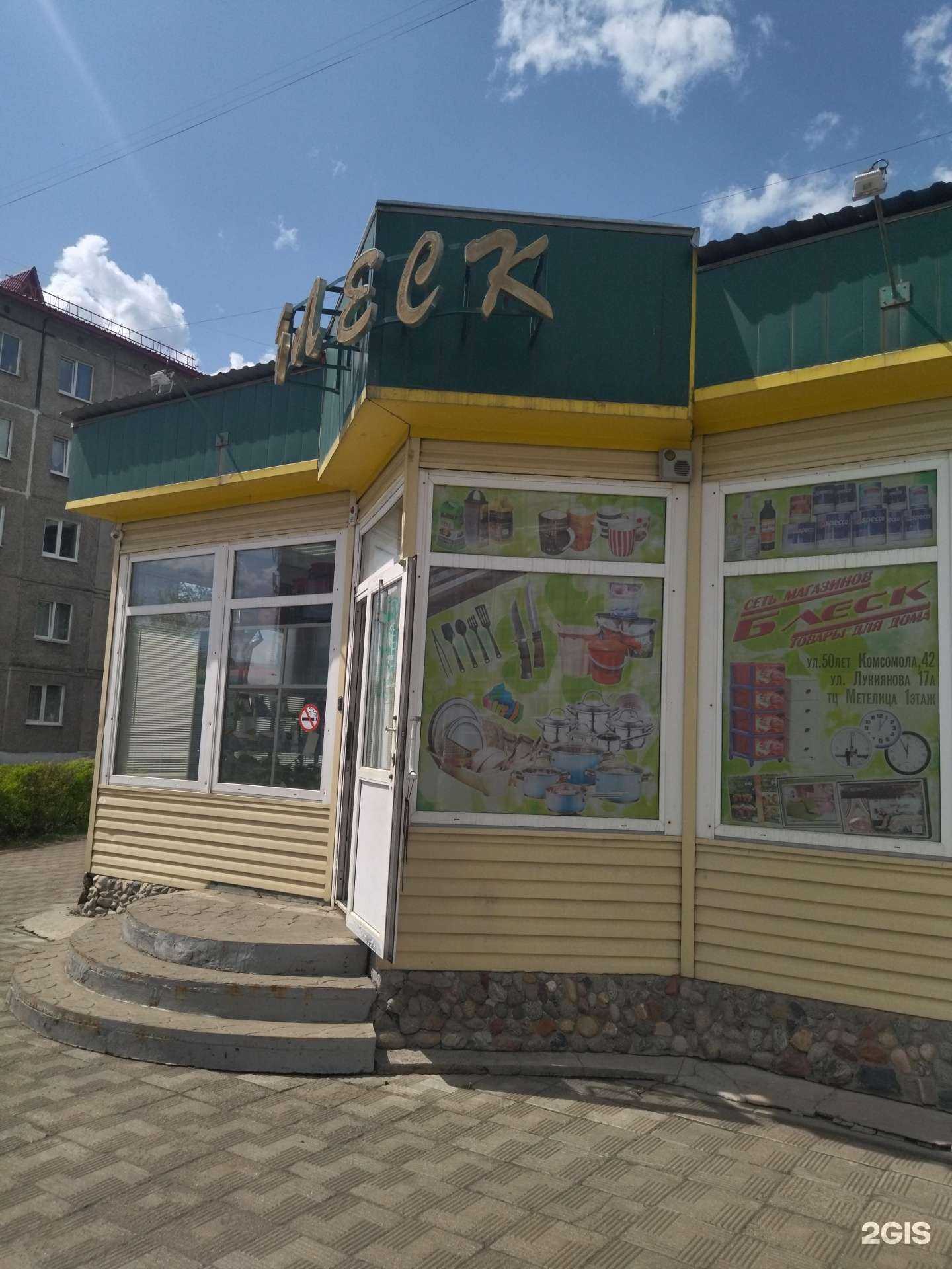 Отзывы на компанию Блеск в Междуреченске c фото