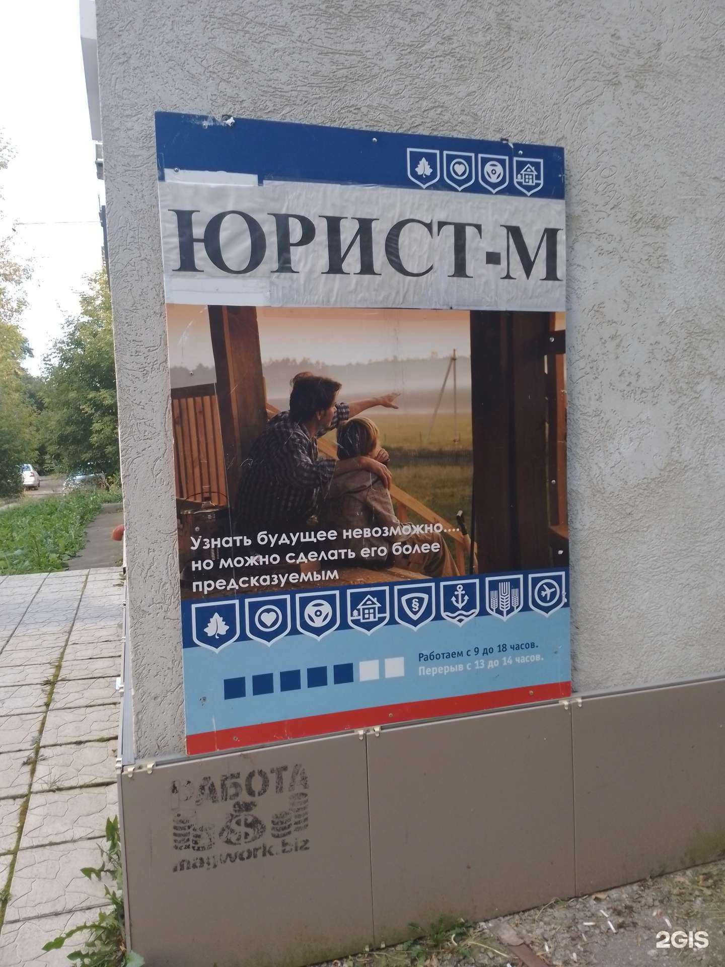 Отзывы на компанию Юрист-М в г. Магнитогорск c фото