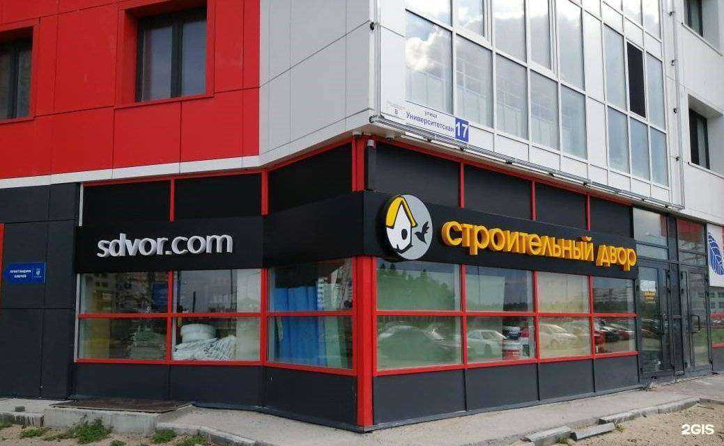 Отзывы на компанию Строительный двор в Сургуте c фото